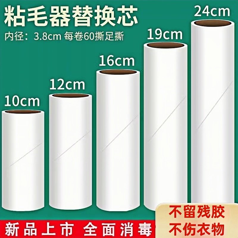 粘毛器滚筒替换芯除尘滚撕纸衣物清洁去毛滚刷粘尘卷纸粘头发神器