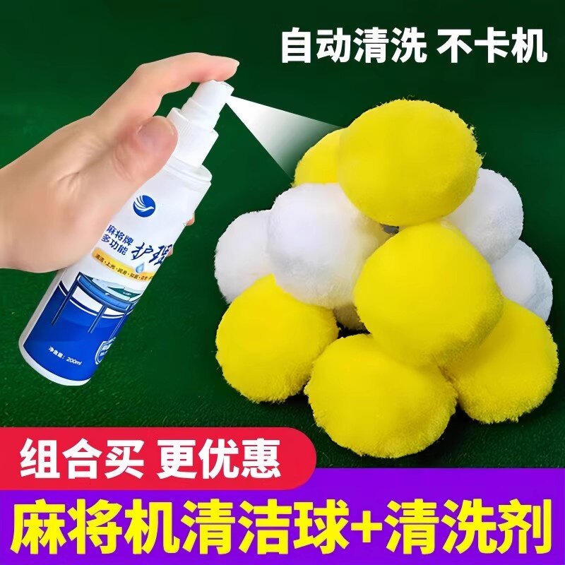 自动麻将机专用配件清洁球静音麻将桌清洗剂麻将牌清洗神器静音