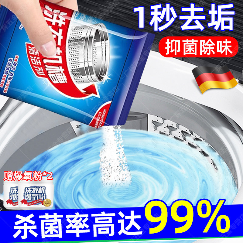 德国洗衣机专用爆氧粉清洗剂除垢波轮滚筒槽强力清洁去污垢神器