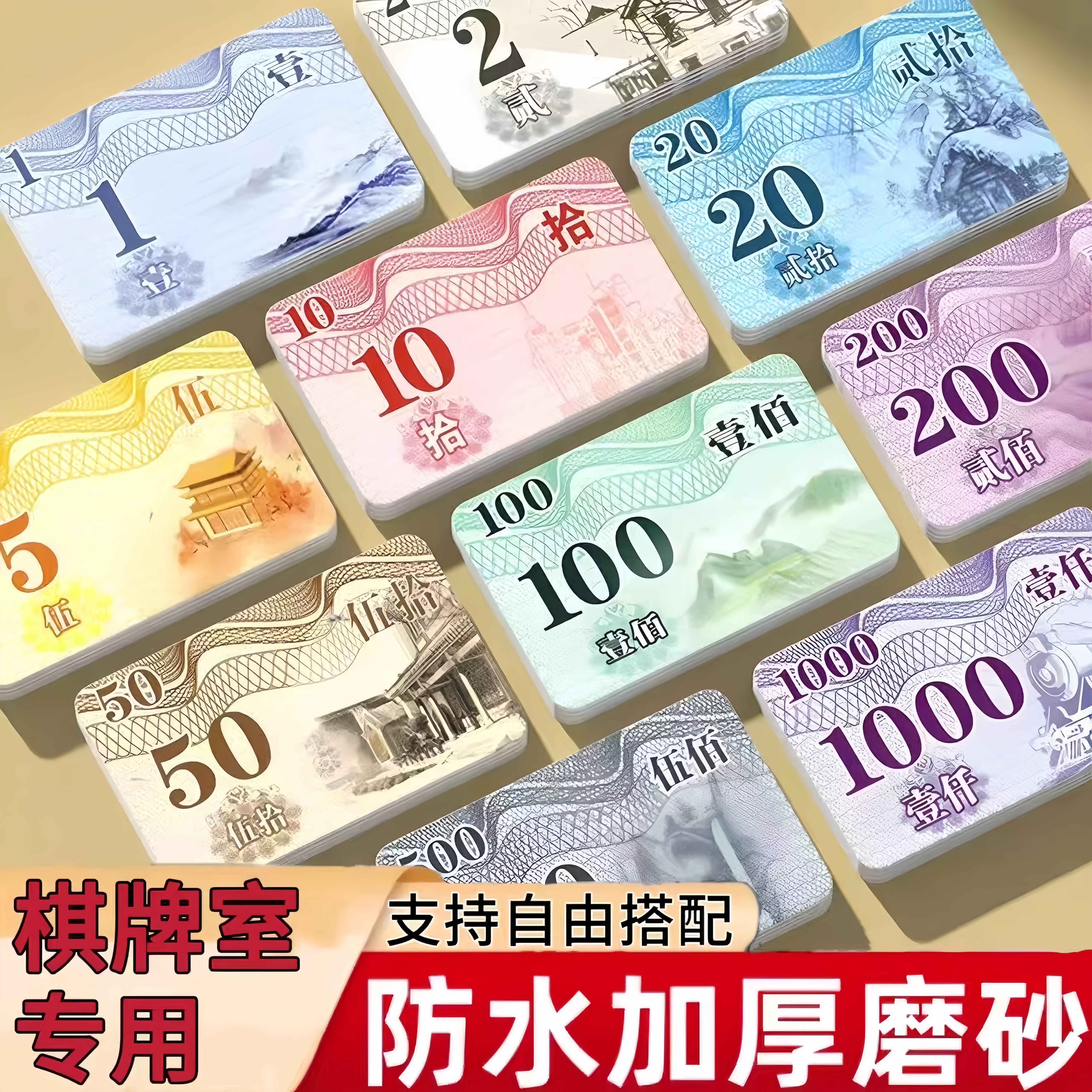棋牌室麻将筹码专用打牌用的筹码磨砂码子牌厚防伪币定制筹码卡片