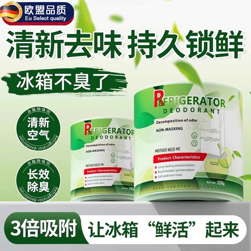 德国冰箱除味剂除味盒去异味除臭专用净化家用清洁杀菌食品级神器