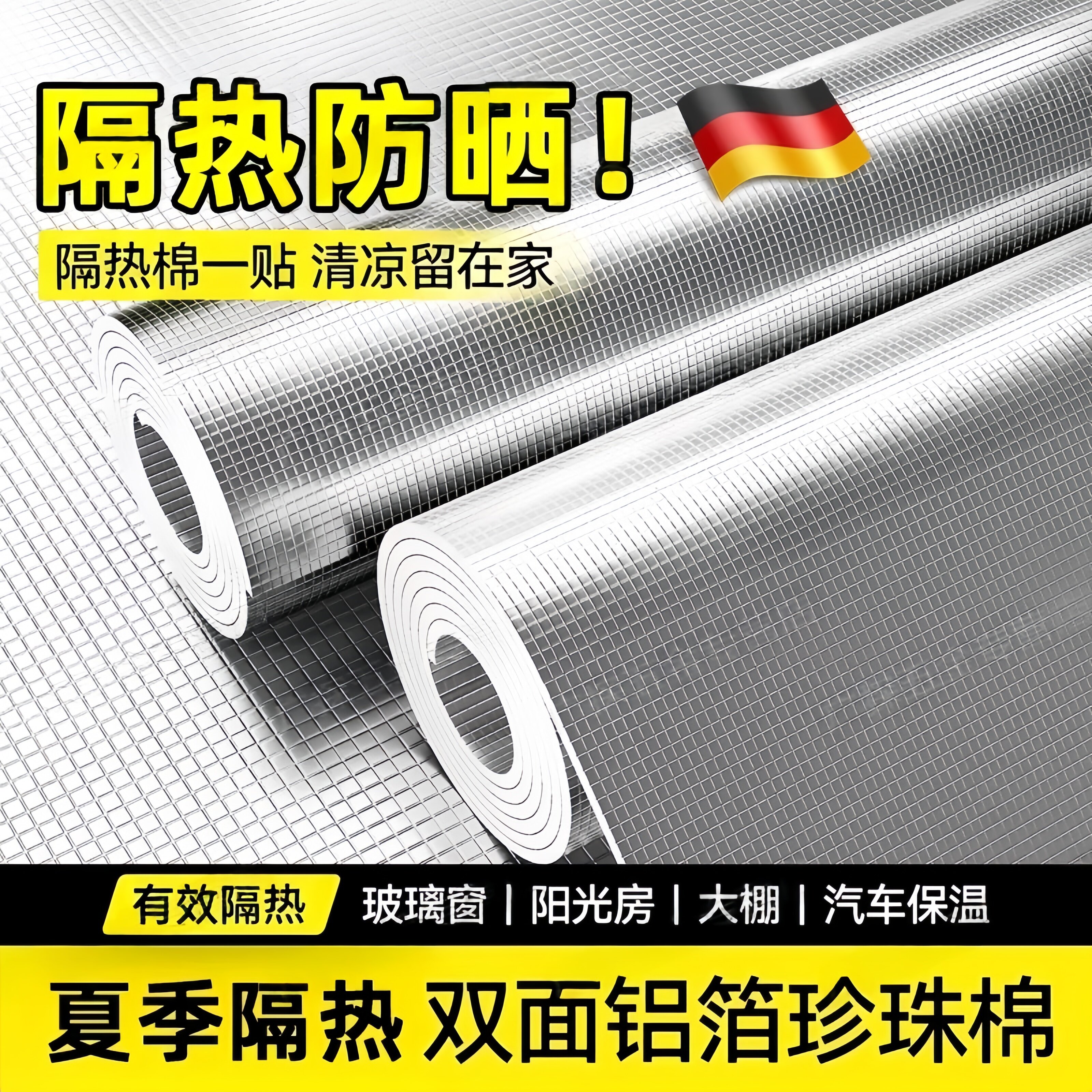 隔热膜阳光房屋顶窗户防晒隔热遮阳遮光挡板加厚双面铝箔保温泡绵