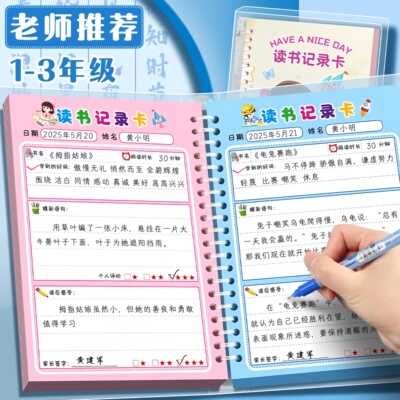 阅读记录卡读书卡活页读书笔记儿童阅读好词好句摘抄本摘记本小学