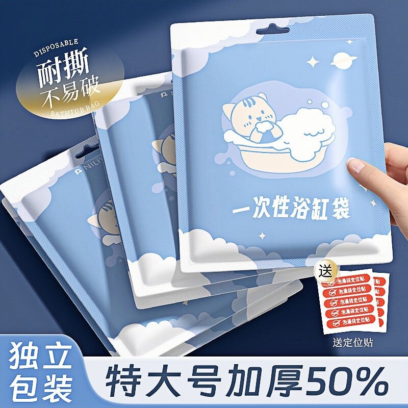 旅行一次性浴缸套酒店澡桶浴桶浴盆通用洗澡塑料膜加大加厚泡澡袋