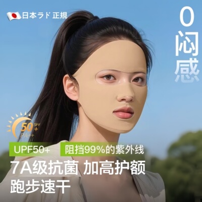 防晒面罩全脸医美防紫外线冰丝口罩冰感跑步高尔夫术后脸基尼jx
