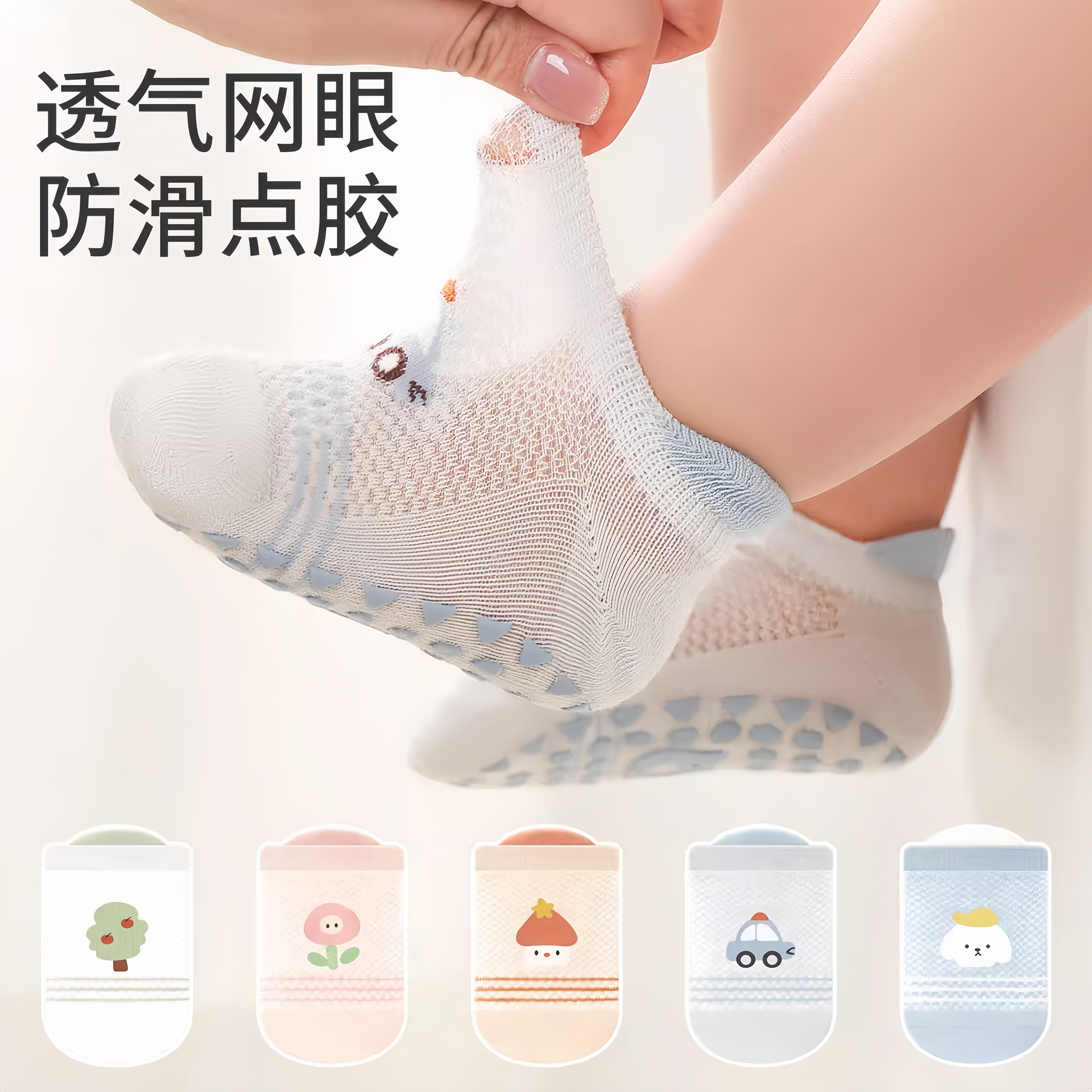 宝宝地板袜夏季薄款防滑隔凉婴儿室内学步网眼袜子一岁小月龄儿童