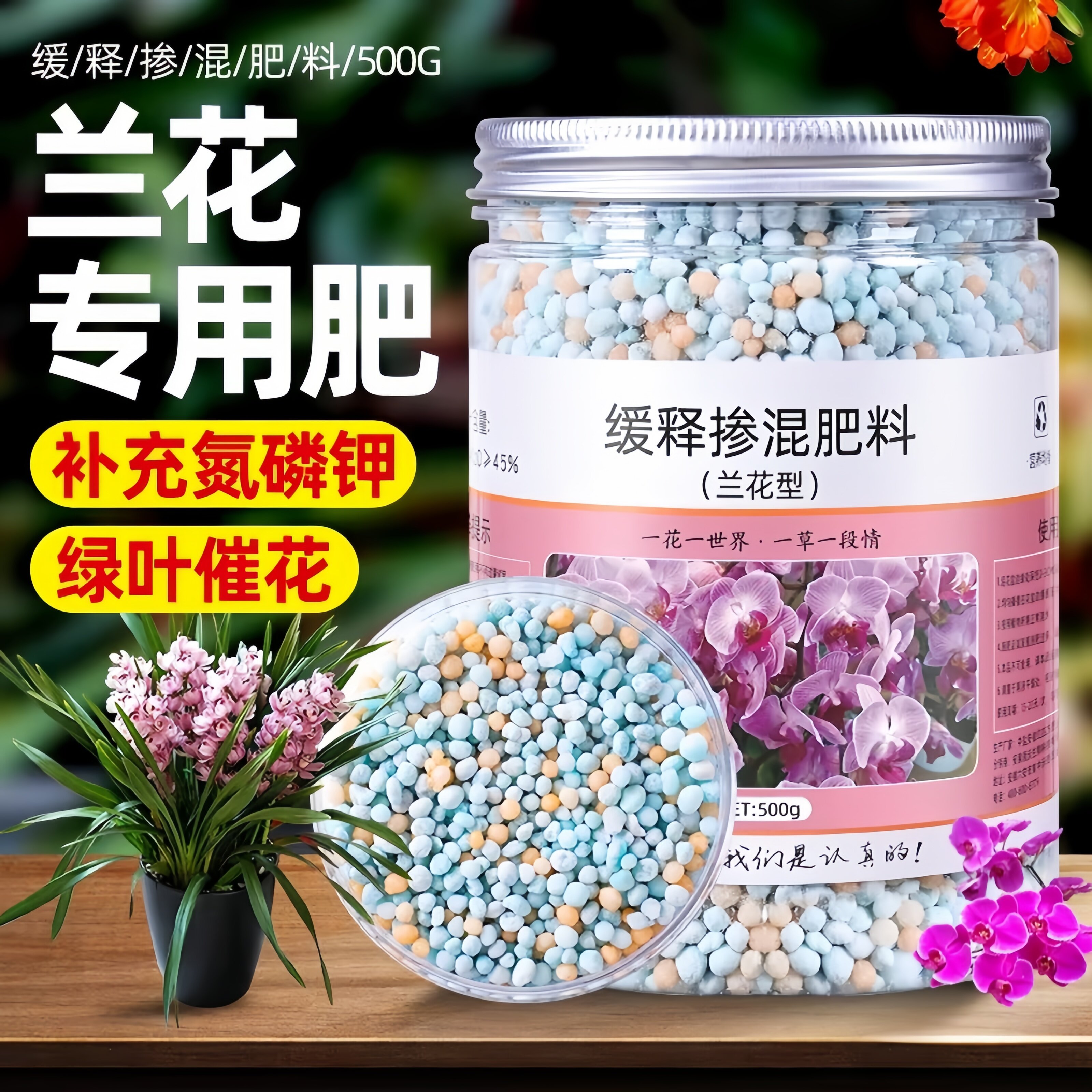 兰花肥料专用肥缓释控释肥兰科魔肥蝴蝶兰君子兰石斛兰促开花植料