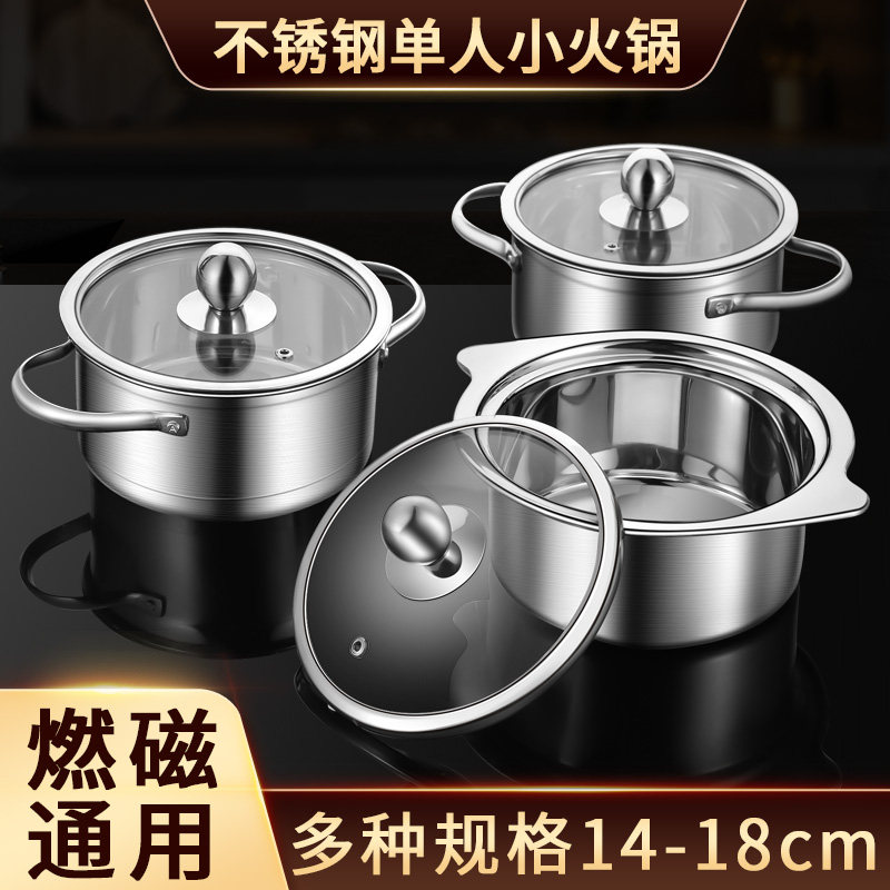 不锈钢一人一个小火锅锅具电磁炉专用锅小型迷你火锅专用小锅单人