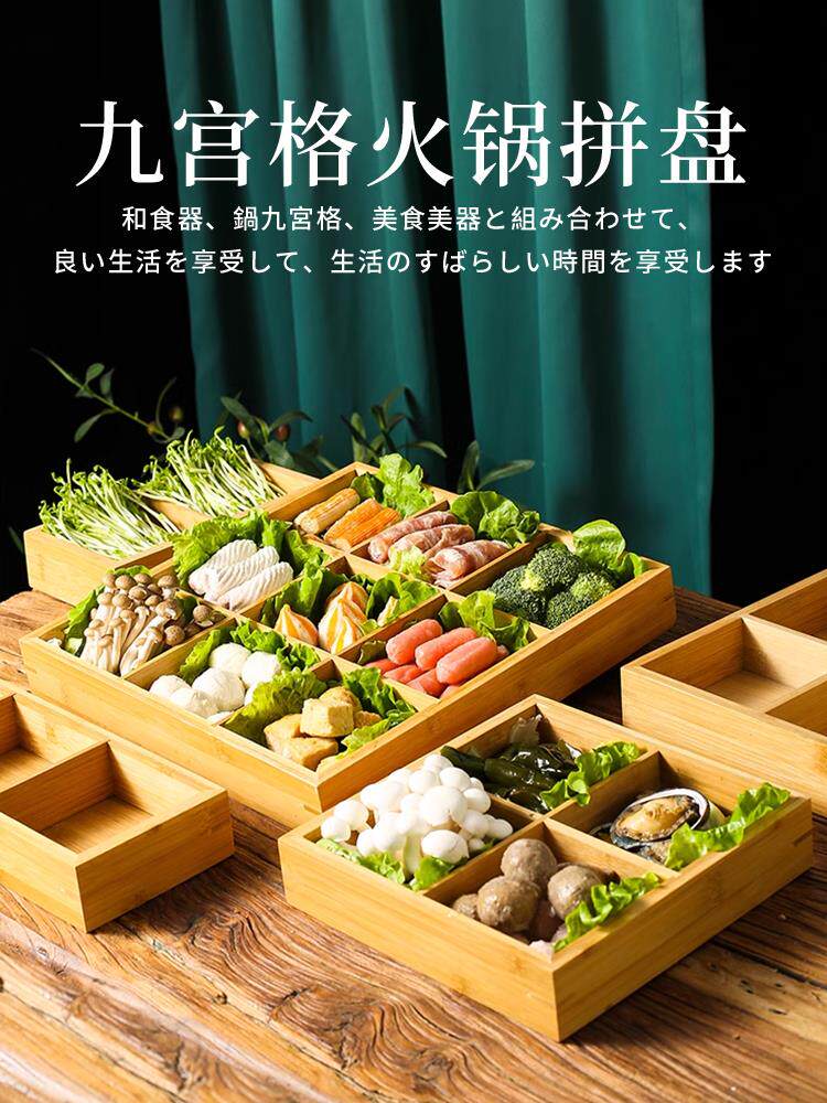 九宫格托盘火锅配菜盘重庆川渝老火锅店木质盘子拼盘竹制餐具组合