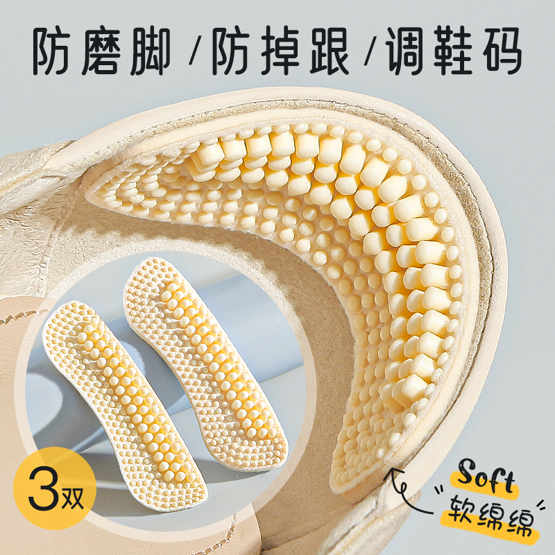 4D硅胶后跟贴防磨脚防掉跟高跟鞋神器鞋大改