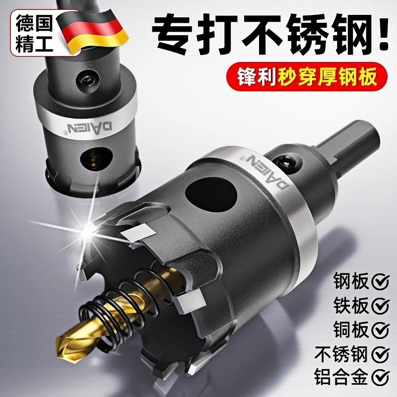 德国不锈钢钻孔器金属打孔钻头铝合金铁皮钢板钻扩孔专用开 口神