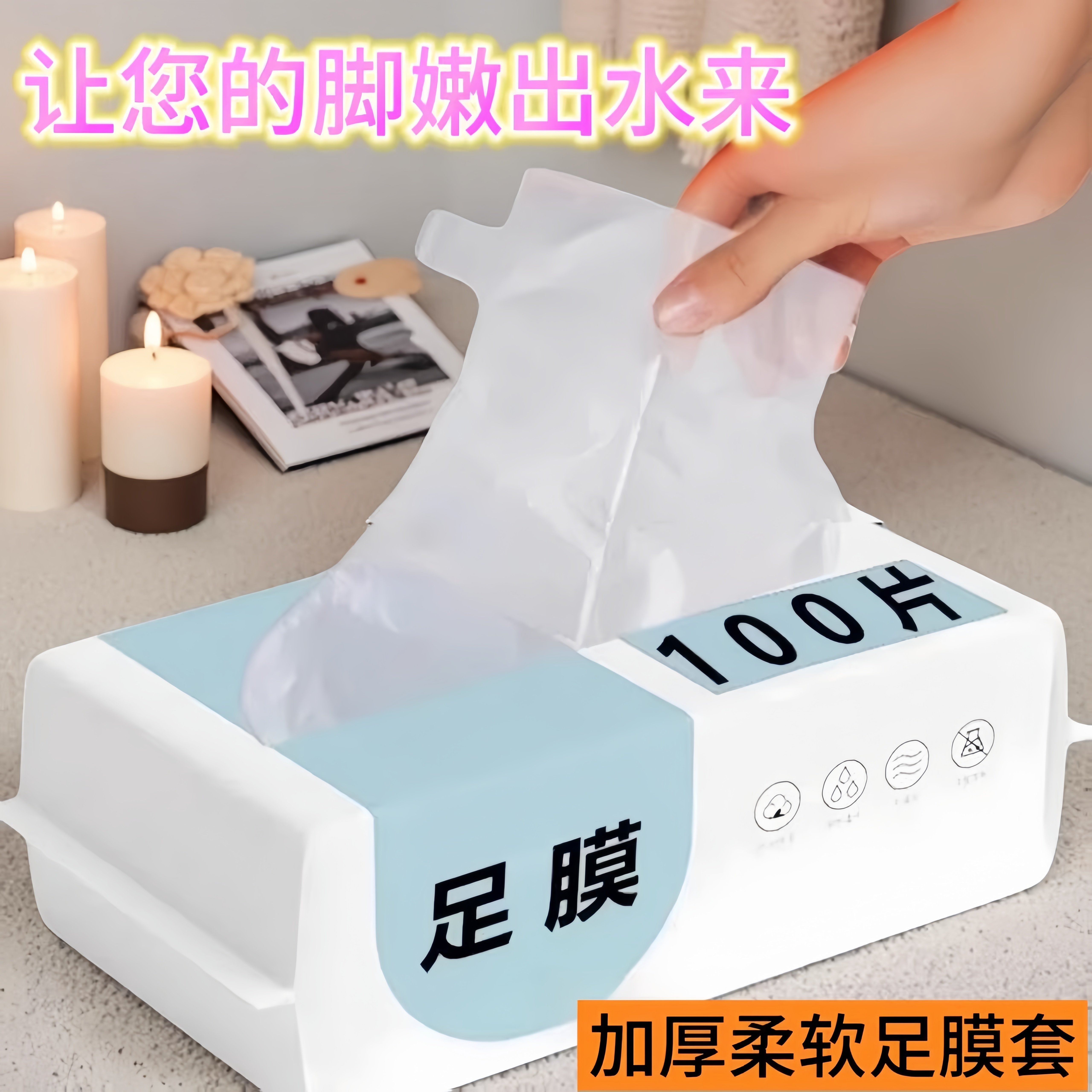 日本脚膜套一次性套防干 干裂家用防水包长版睡觉可戴脚部保鲜膜