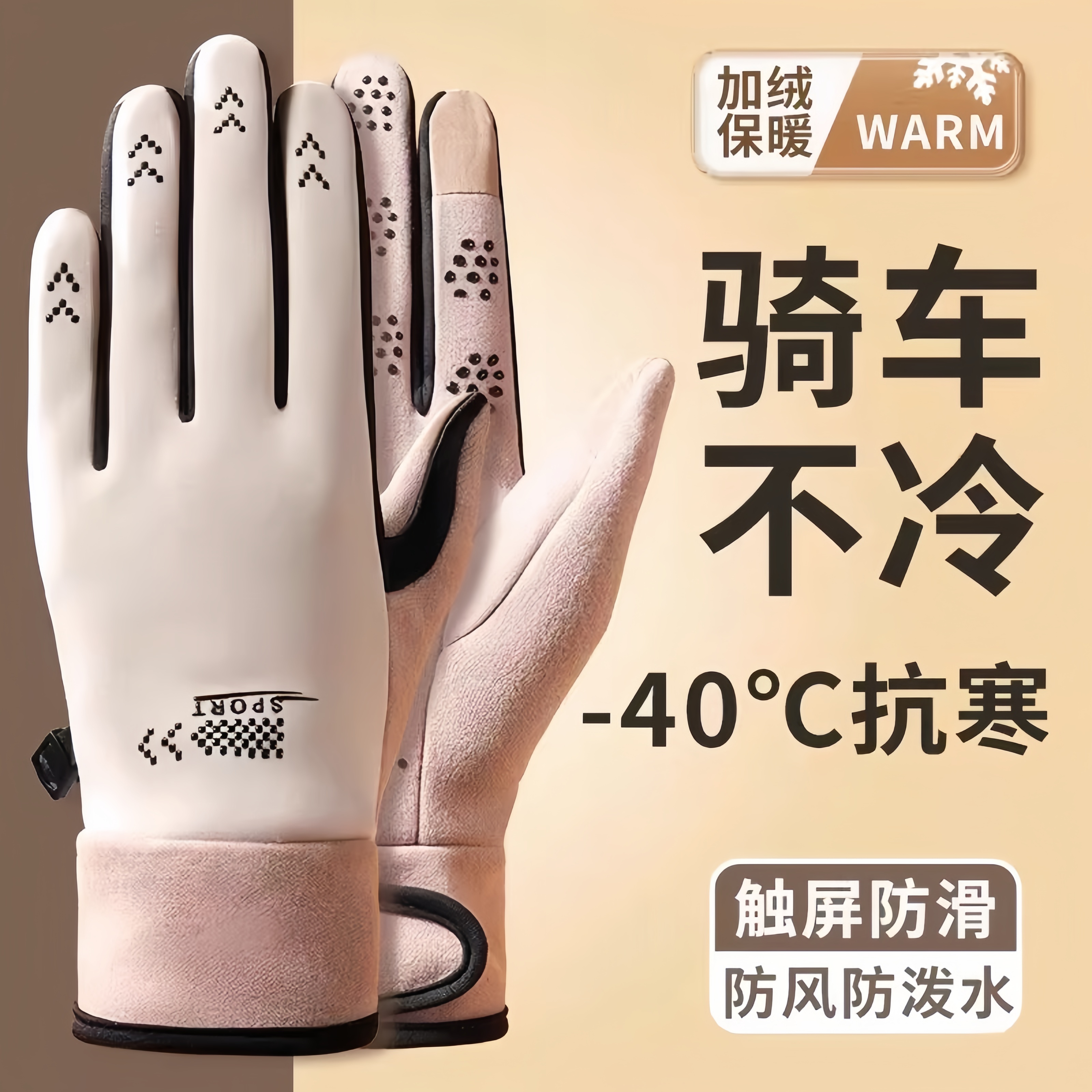 可触屏骑行手套女冬季防水御寒男冬天防风保暖骑车加绒防寒电动车