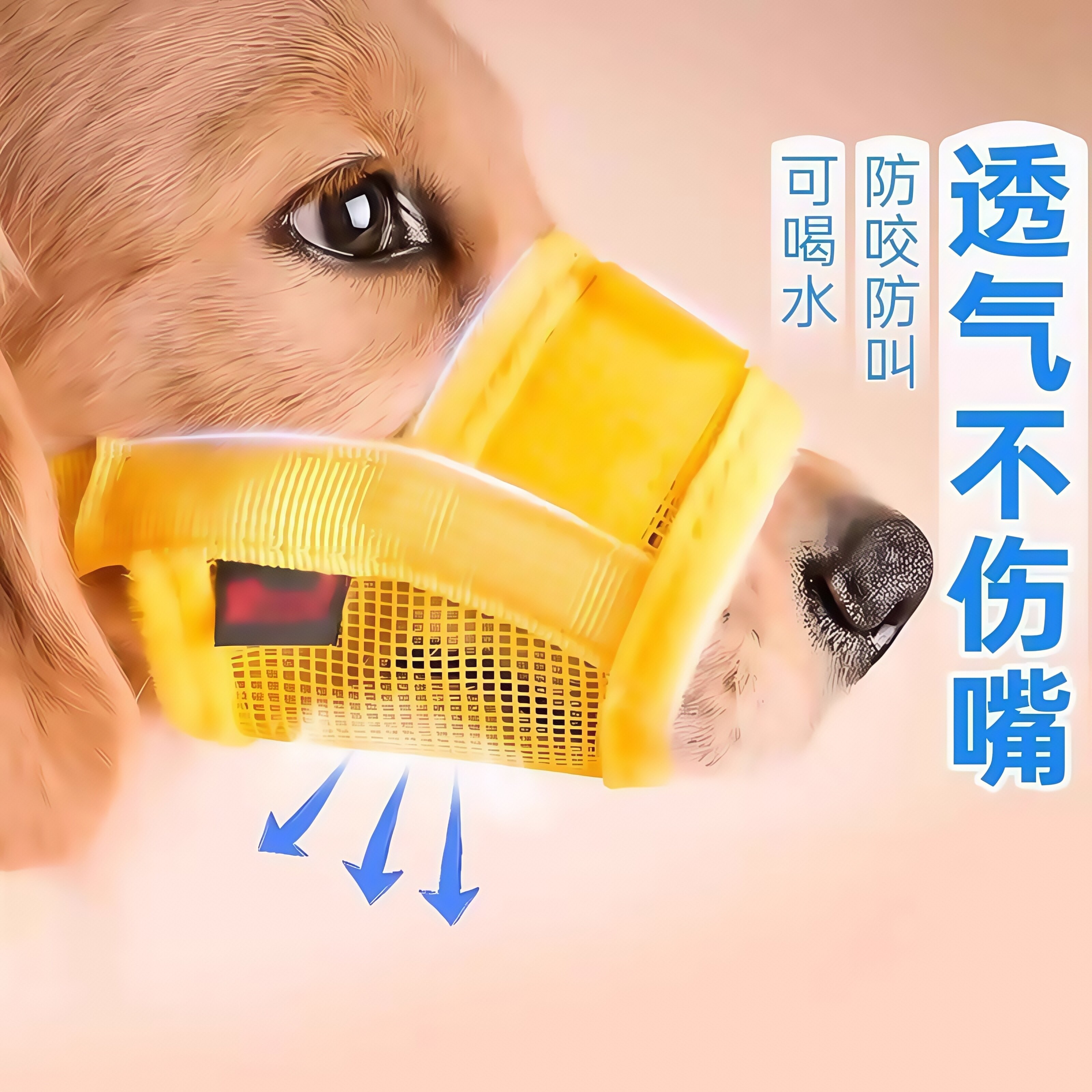 【日本专研】狗嘴套防咬防叫可喝水宠物止吠器金毛泰迪狗嘴罩咬人