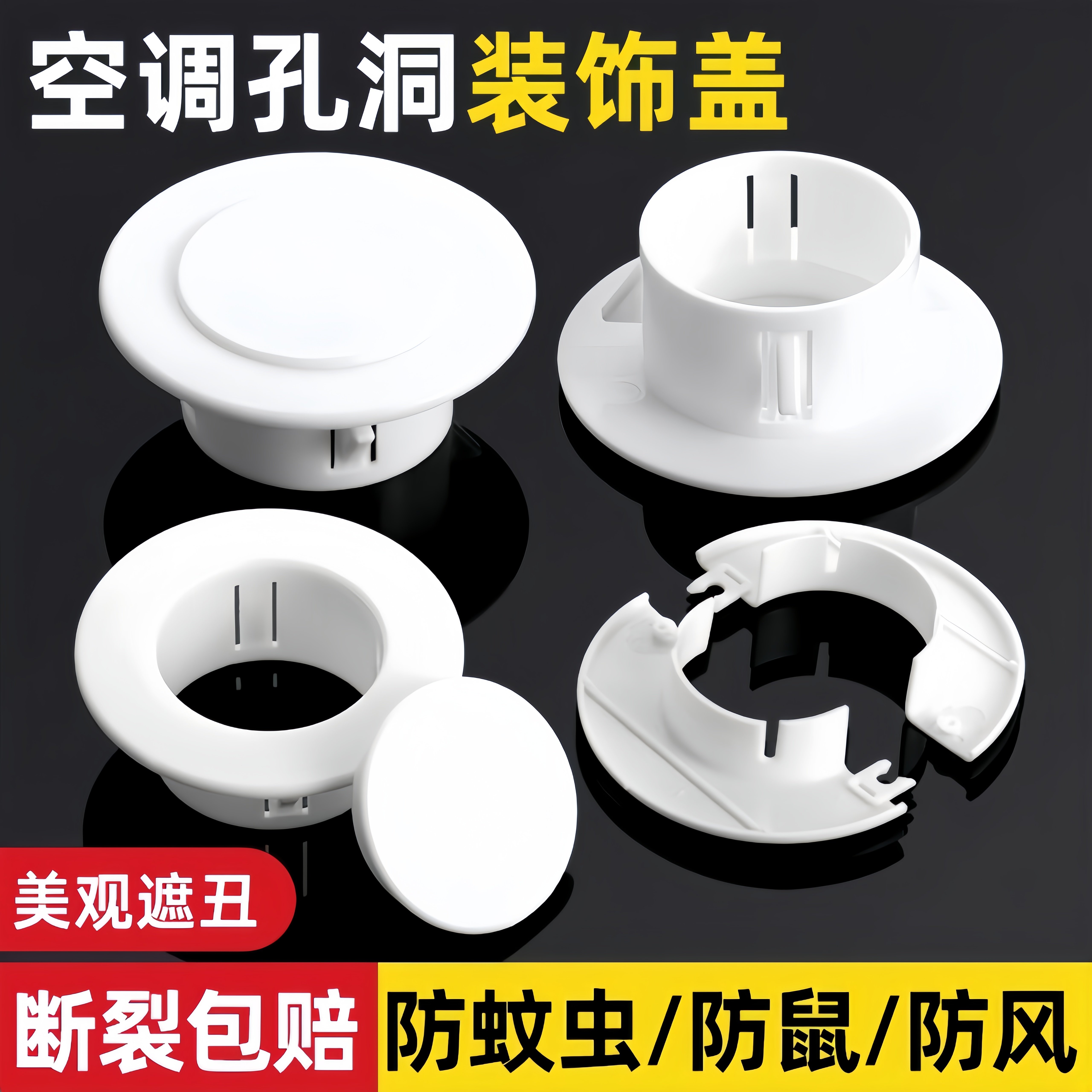 空调口封堵盖空调孔装饰盖空调洞口管子遮挡空调眼墙洞孔洞堵塞器