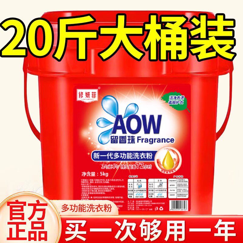 洗衣粉10斤装家用实惠装大袋皂粉超强香氛去污留香大桶装30斤带勺