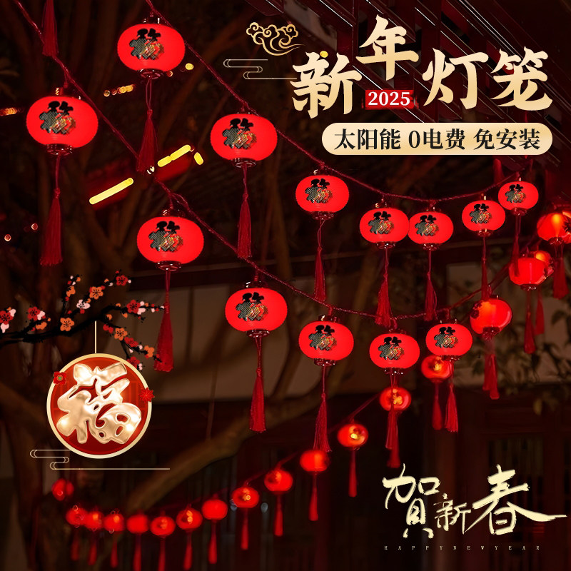 太阳能红灯笼2026喜庆福字马年春节装饰LED灯串户外庭院新年挂饰