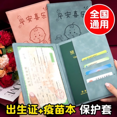 2025新版三合一出生医学证明保护套全国通用新生婴儿男女宝宝出生证保护壳疫苗本和预防针接种证外壳膜收纳盒