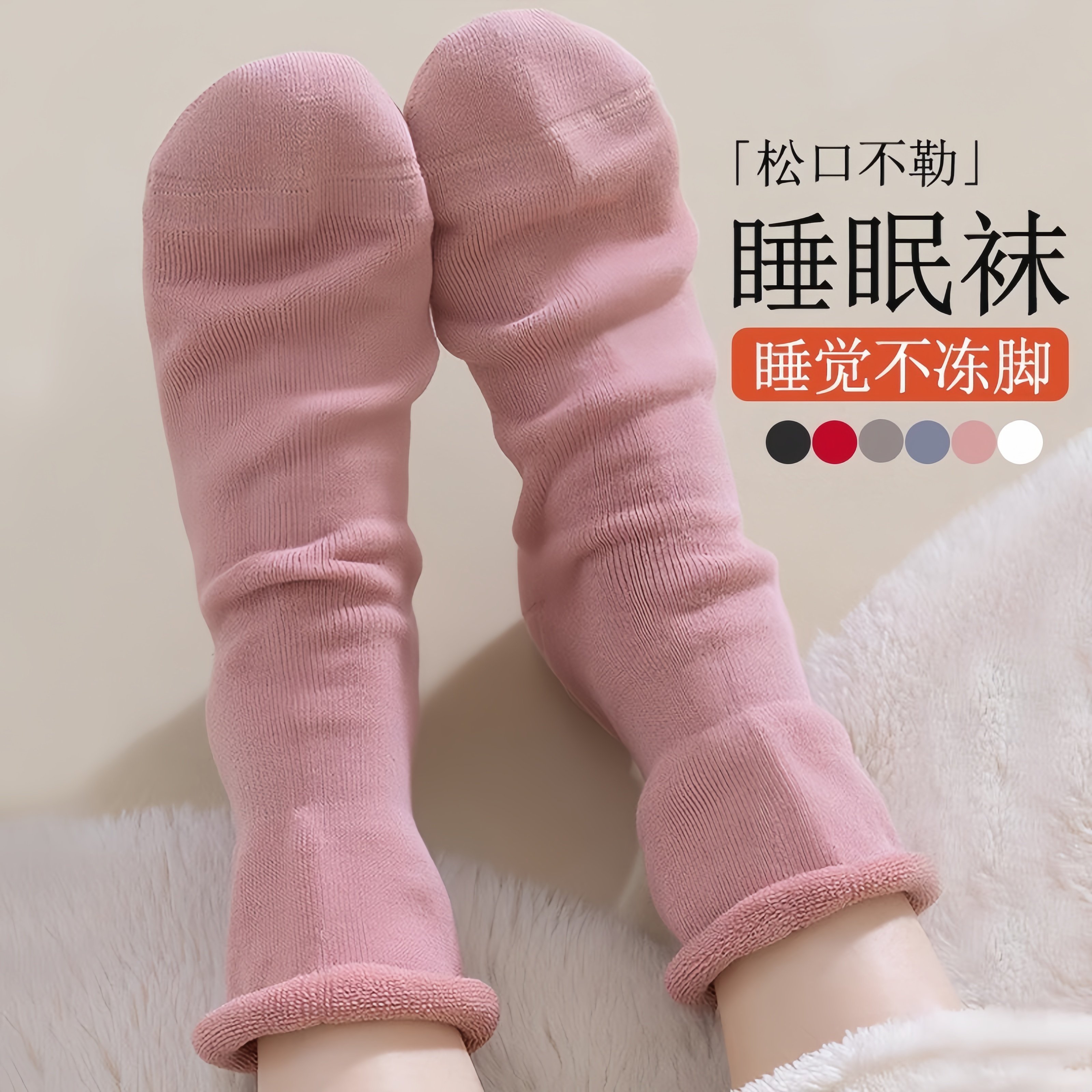睡觉穿的袜子女秋冬季宽松毛圈保暖睡眠袜松口不勒孕妇中筒月子袜