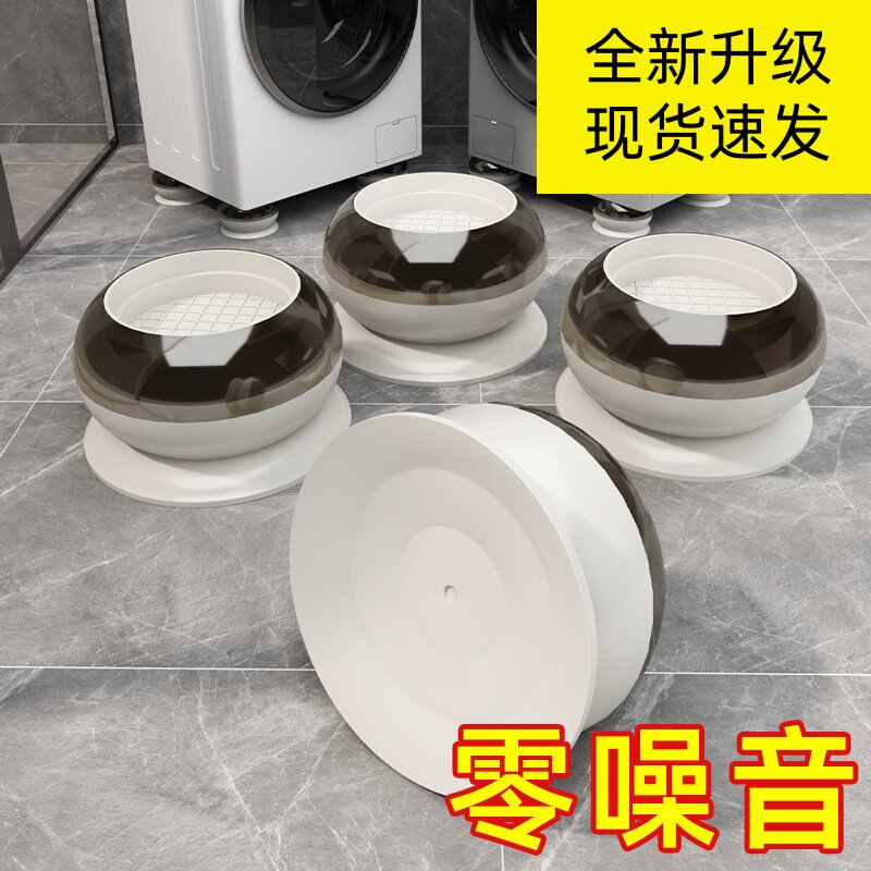 洗衣机底座架子脚垫通用防滑防震垫高托架支架加高固定脚架四角垫