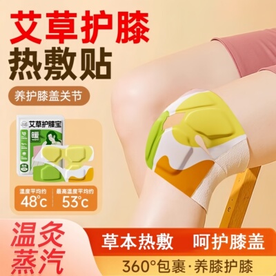 艾草热敷暖膝贴护膝贴蒸汽热敷自发热保暖贴关节膝盖贴男女艾灸贴
