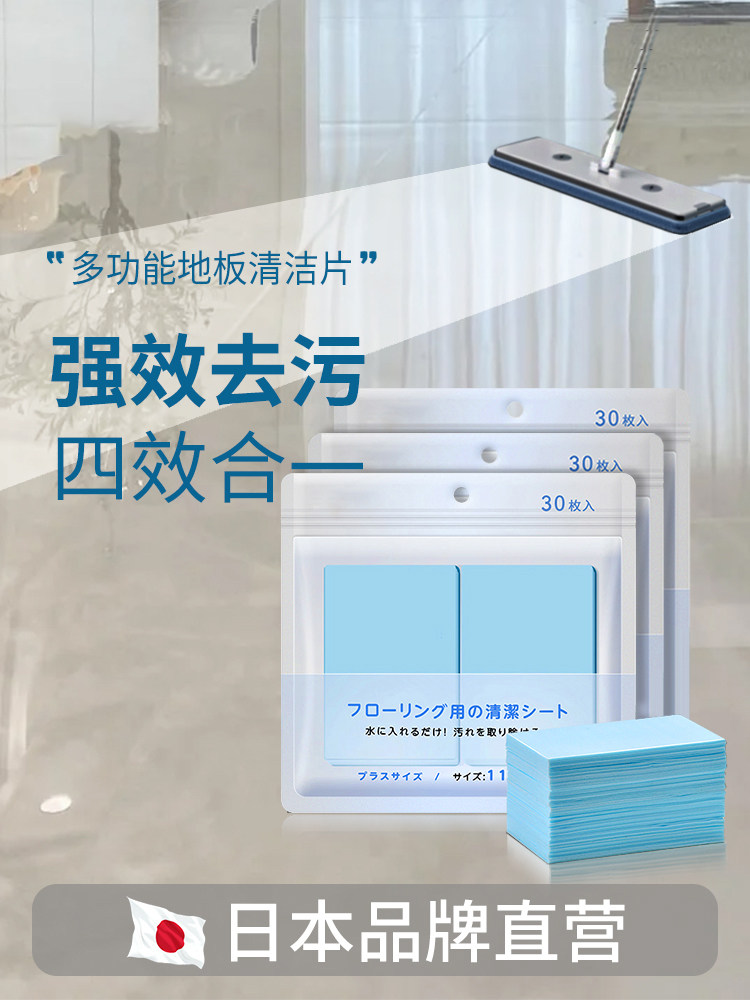 日本地板清洁片清香型多效木地板瓷砖拖地清洁剂家用地砖去污除垢,洗护清洁剂/卫生巾/纸/香薰,地面清洁剂,淘宝优惠券,粉丝福利购,淘宝优惠卷
