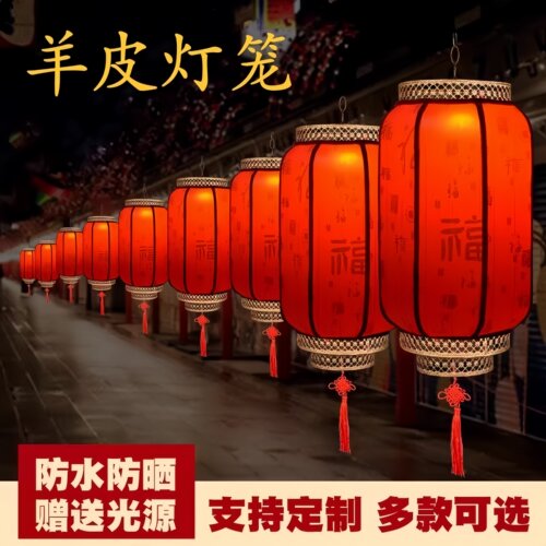 羊皮灯笼吊灯中国风户外防水广告定制印字中式仿古阳台挂饰红宫灯