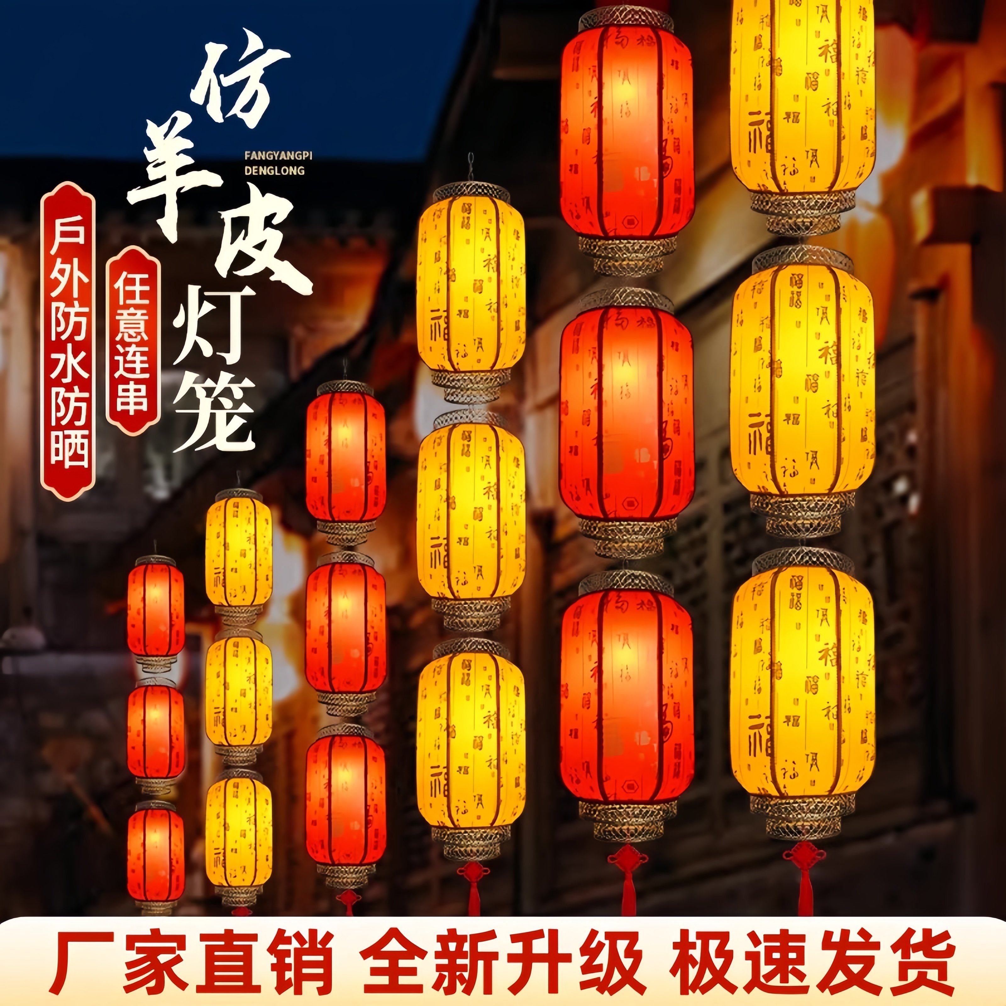 仿羊皮灯笼景区福字春节新年古风装饰宫灯中式红灯笼中国风火锅店