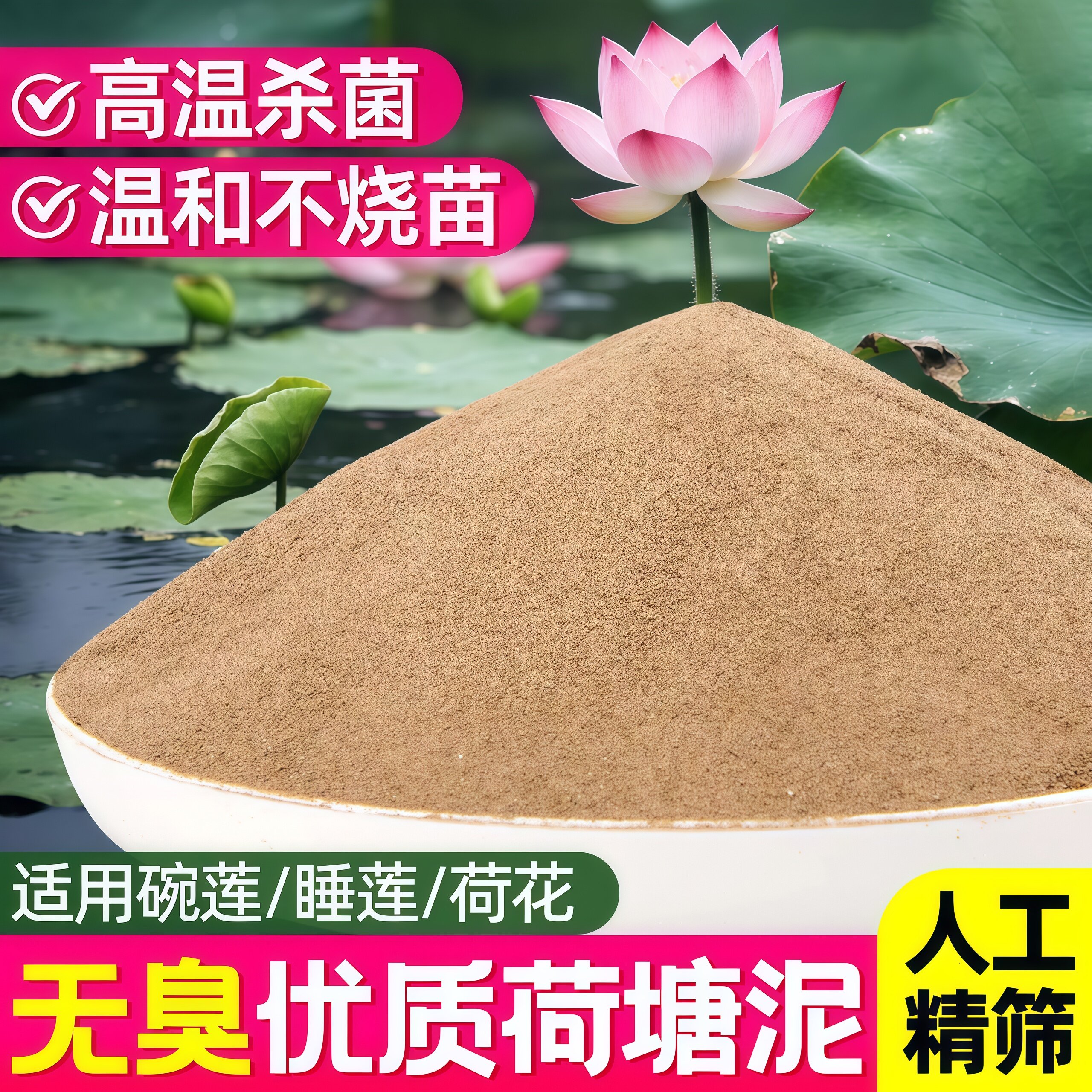 优质荷塘泥碗莲专用荷花土壤种植土铜钱草睡莲水生植物营养土通用