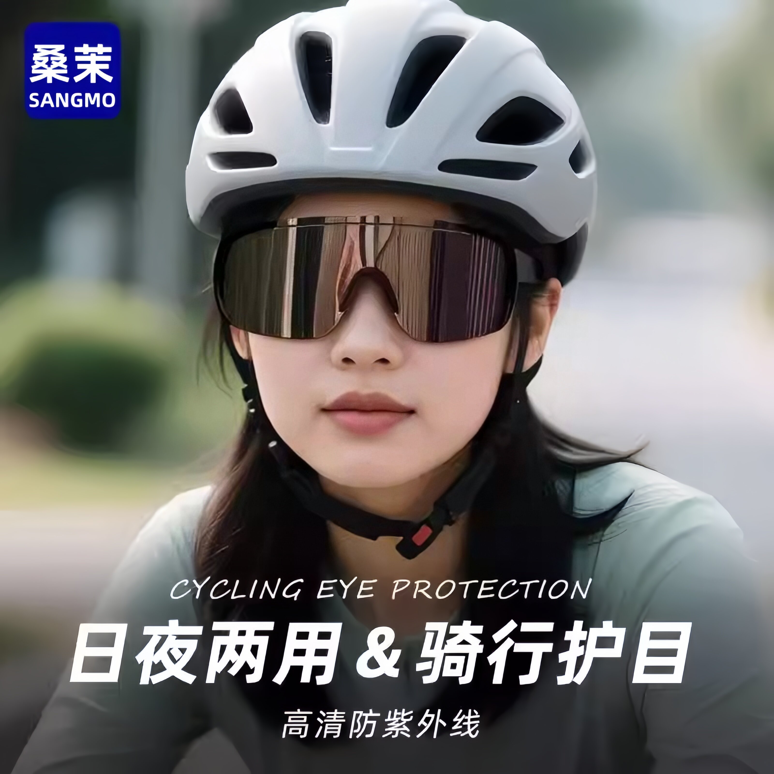骑行眼镜日夜两用变色防风运动户外登山爬山防紫外线女骑车护目镜