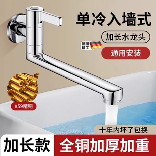 单冷厨房阳台专用4分折叠可旋转全铜家用 拖把池加长水龙头入墙式