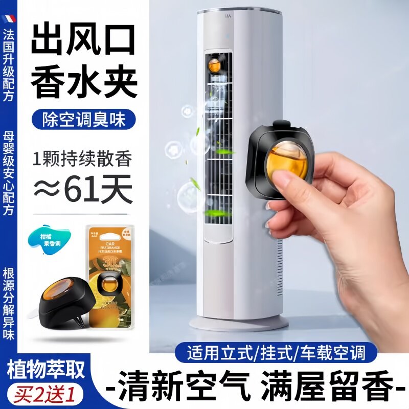 中央空调香薰吹出风口家用室内冷气挂立式空调香水夹清新剂除异味