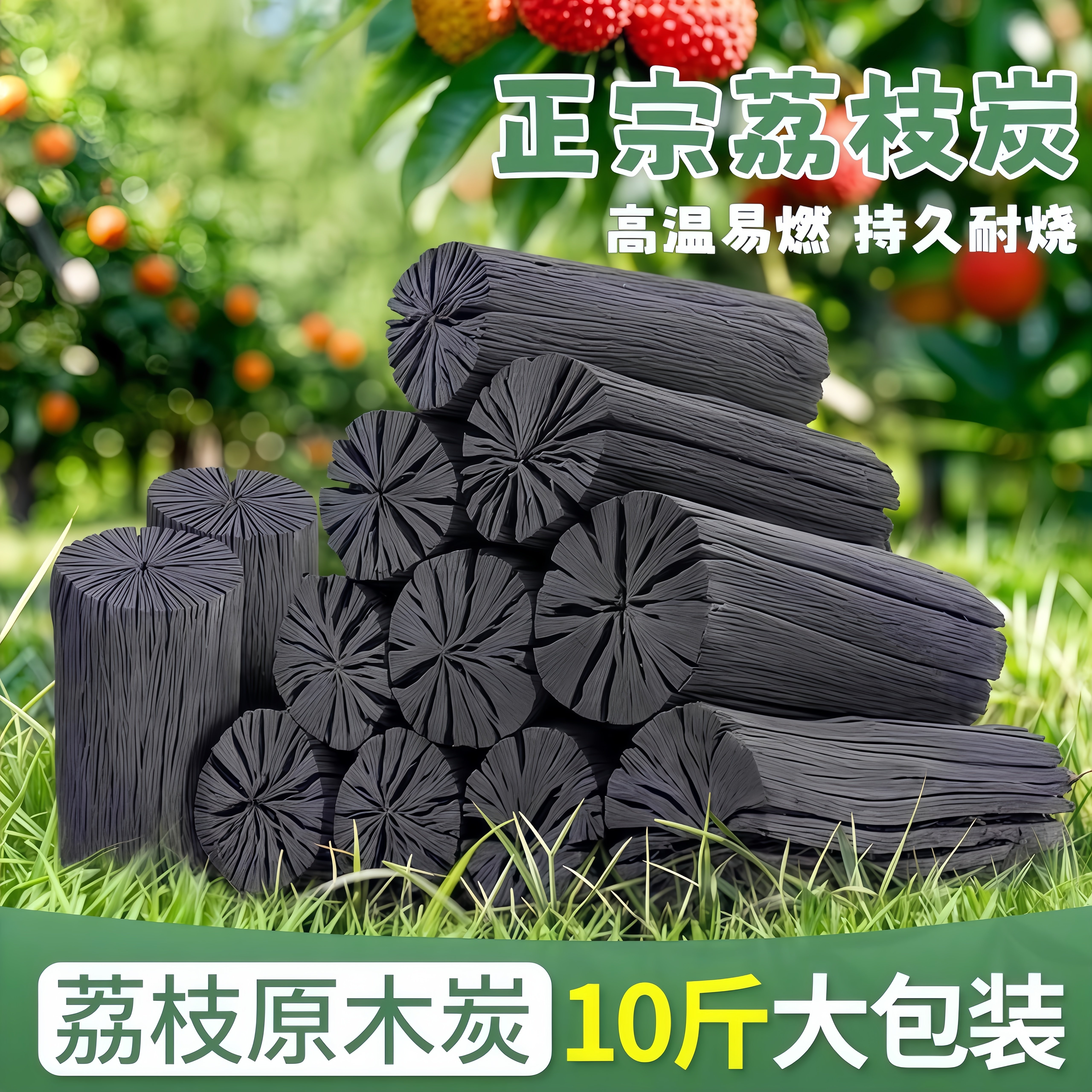 果木炭烧烤碳无烟家用碳烤炉专用纯木炭围炉煮茶正宗荔枝原木炭块