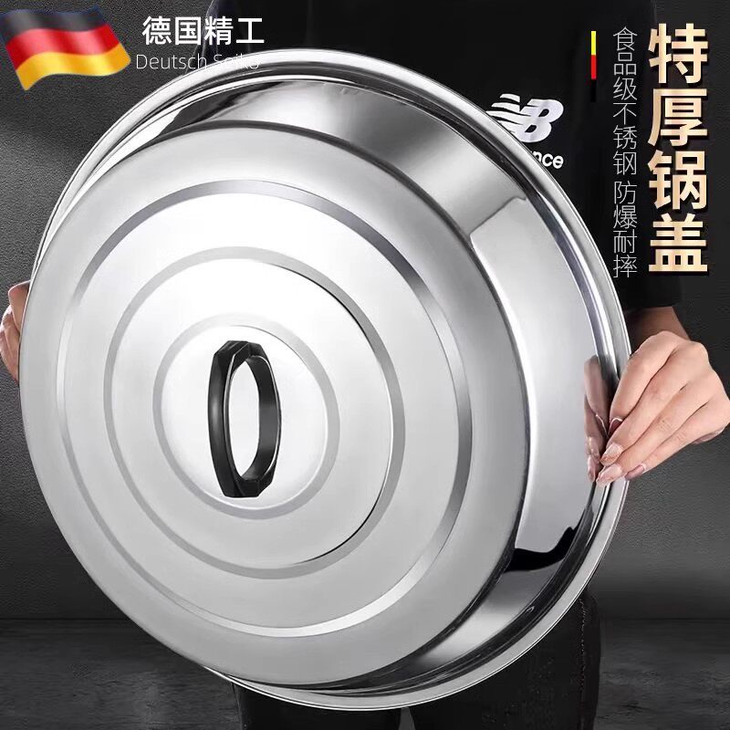 不锈钢锅盖304加厚锅盖家用通用食品级锅盖老式水缸高拱大铁锅盖