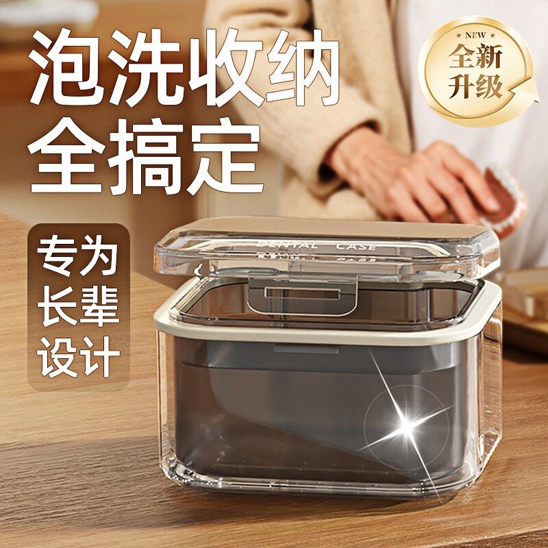 便携假牙收纳盒牙套矫正器保持器义齿清洗小盒子老年人全口食品级