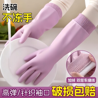 一体绒丁腈洗碗手套女厨房专用加绒加厚家务清洁防水橡胶乳胶耐用