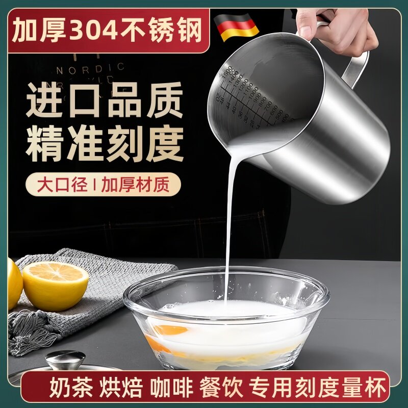 304不锈钢量杯带刻度大容量烘焙奶茶店专用商用厨房计量杯拉花杯