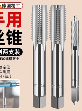 德国丝锥丝攻套装细牙攻丝板牙螺纹钻头手动M4M5M6M8M10M12M14M18