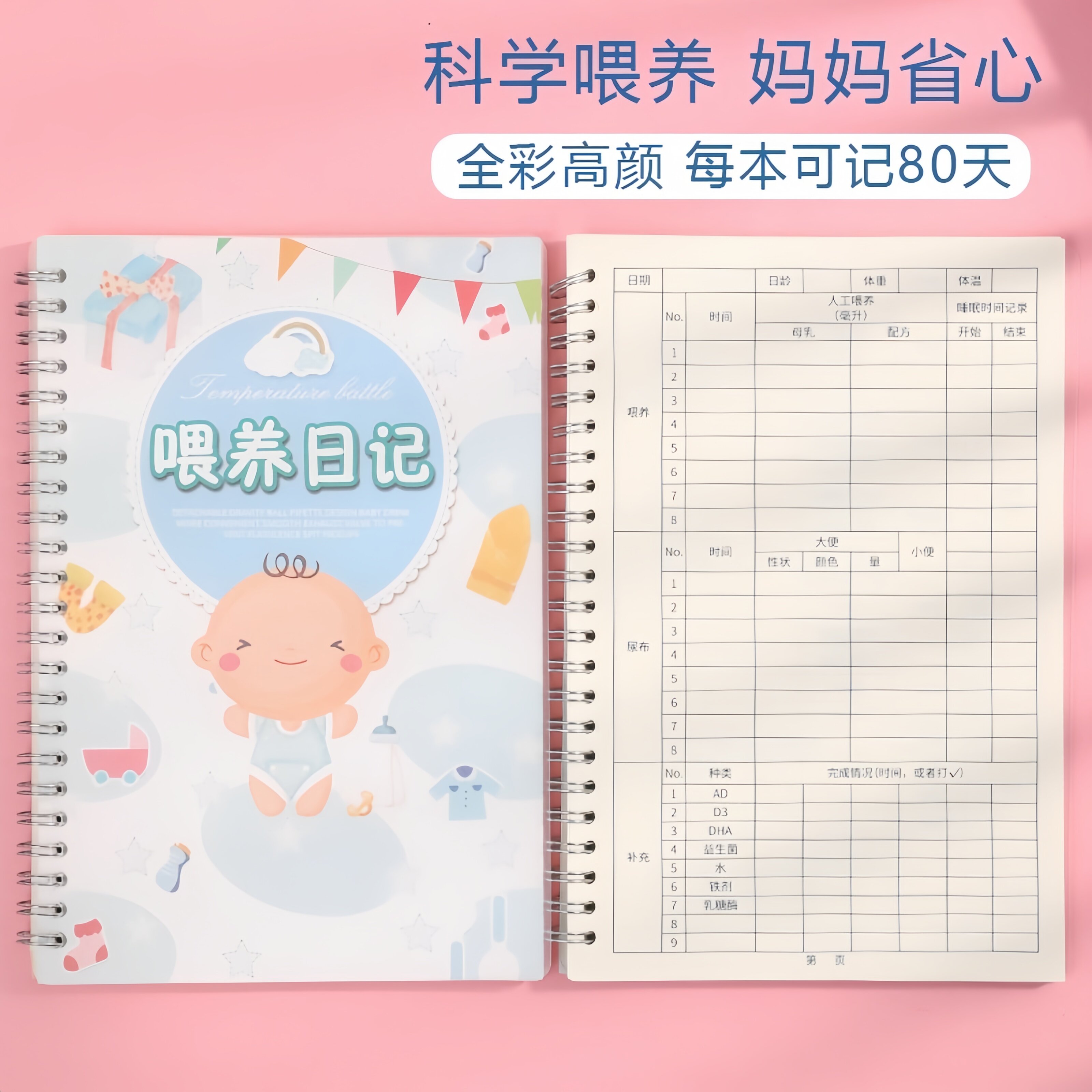 宝宝婴儿喂养记录本哺乳副食品日记本新生儿每日作息母乳表格成长