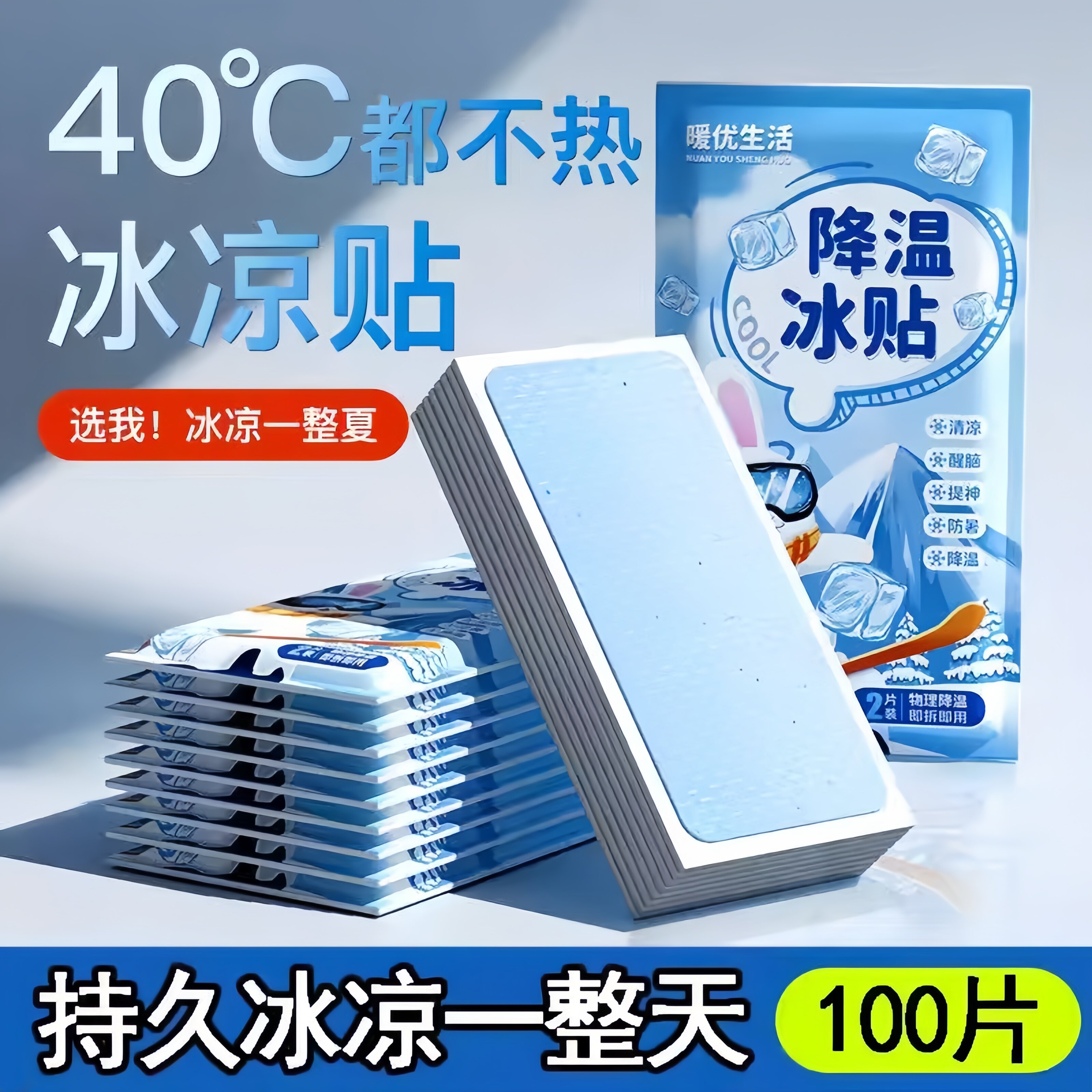 冰凉贴解暑神器夏天清凉降温冰凉贴儿童成人降温散热清凉防中暑
