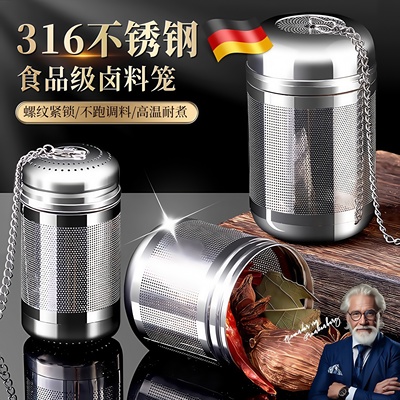 德国316不锈钢卤料笼304炖肉调料盒煮肉煲汤过滤网调料球香料包盒