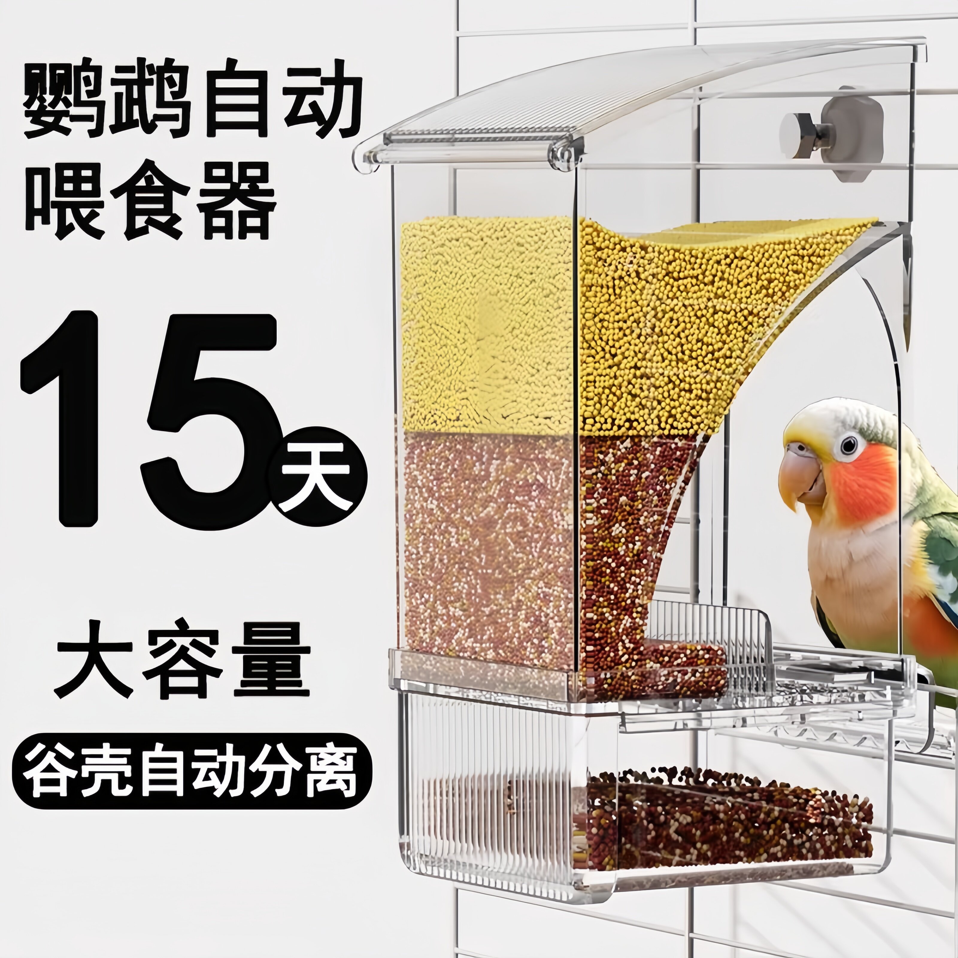 德国鹦鹉自动喂食器一体机挂式防撒溅小鸟食盒谷壳分离自动下料器