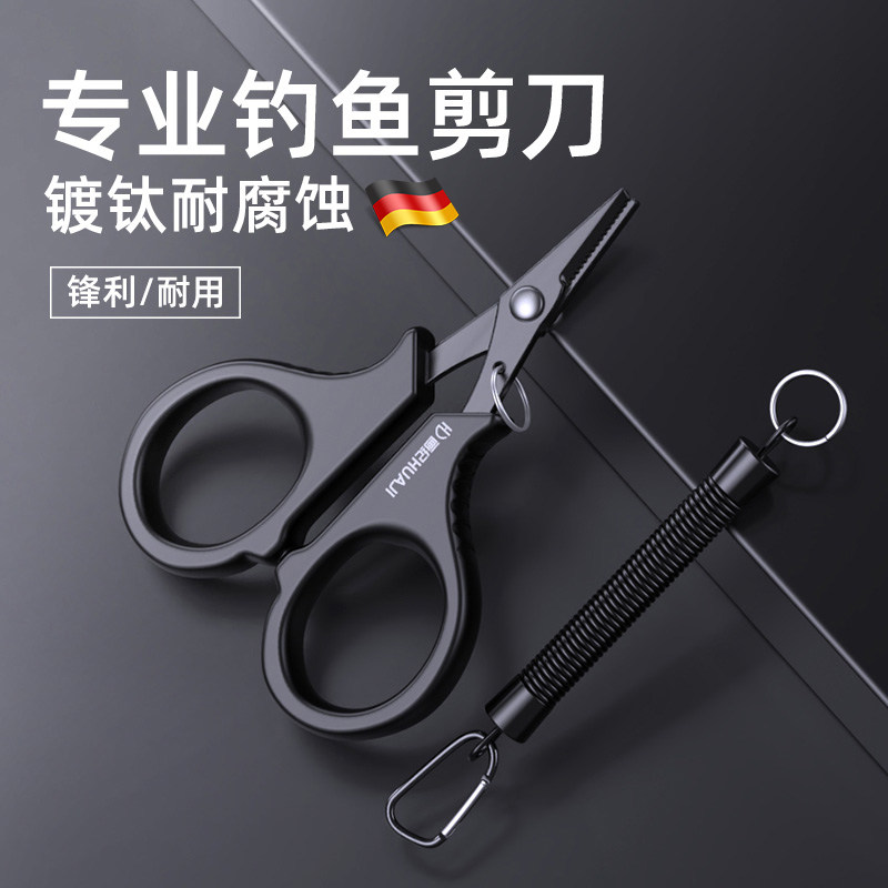 德国剪刀钓鱼专用不锈钢PE线剪铅皮鱼线剪大力马小剪刀多功能可携