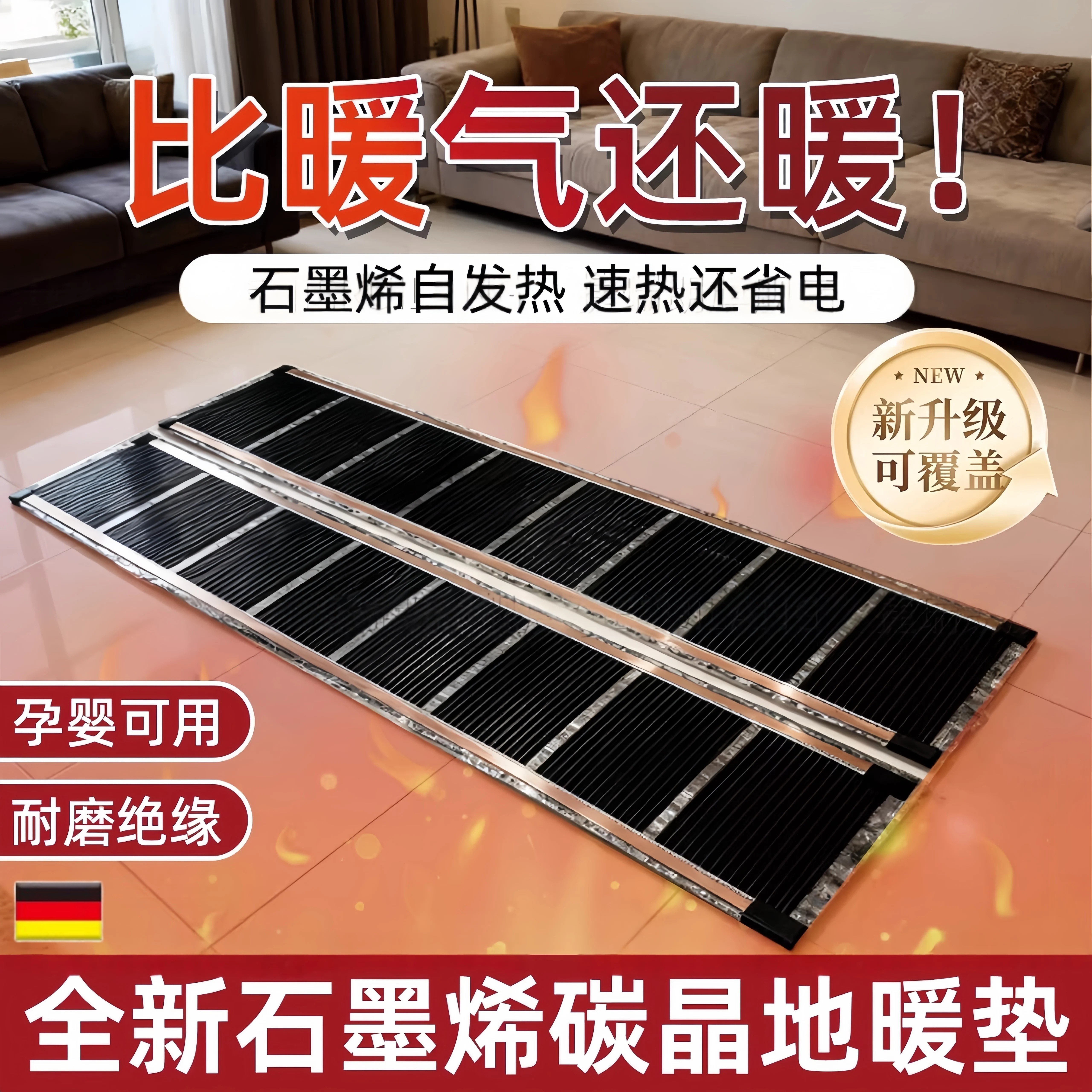 石墨烯地暖垫取暖客厅地毯电热膜片家用暖气片加热发热高温可覆JY