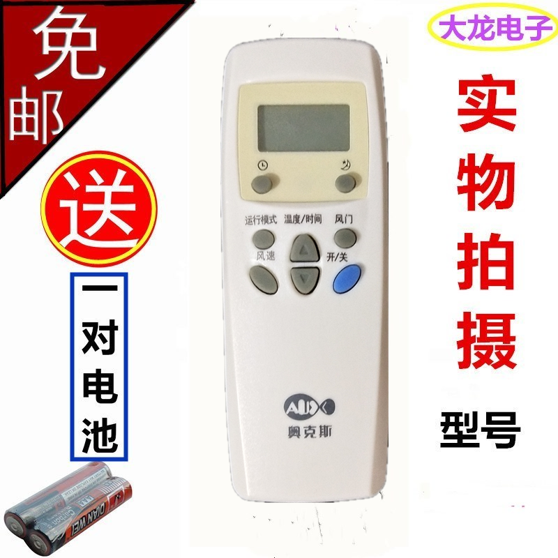 奥克斯空调遥控器通用型新款老款YKR-H009 H008-35GW包邮