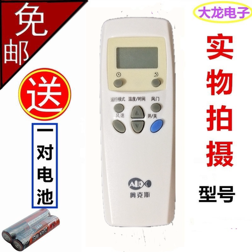 奥克斯空调遥控器通用型新款老款YKR-H009 H008 -35GW包邮