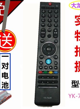 包邮 创维液晶电视遥控器YK-76JW 通YK-76HW 32E/37E/42E/47E760A