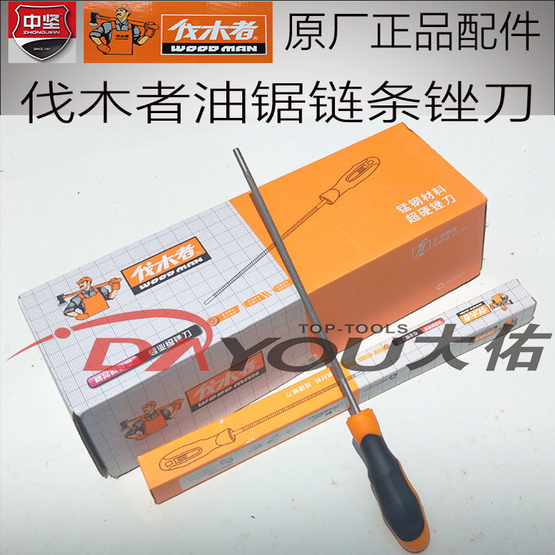伐木者油锯链条锉刀正品图片