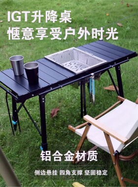 户外可升降折叠桌露营便携式野餐蛋卷桌烧烤IGT炉移动厨房铝板卓