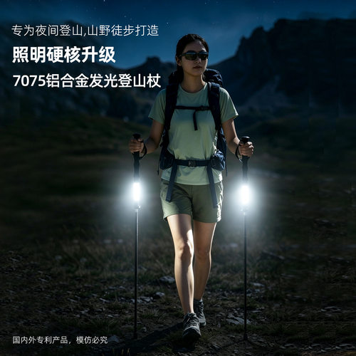 超轻铝合金便携发光折叠登山杖